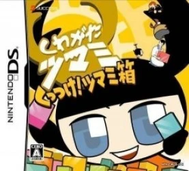 Kuwagata Tsumami – Kuttsuke! Tsumami Hako Rom